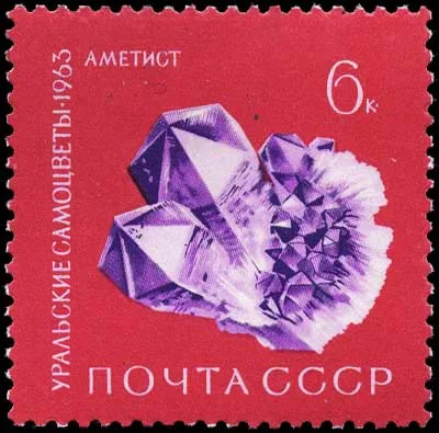 Почтовая марка СССР 1963 года Уральские самоцветы, аметист